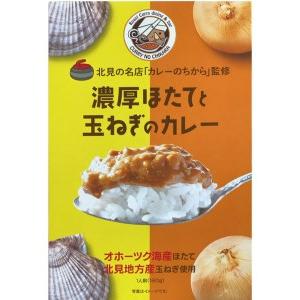 ふるさと納税 おうちごはんを美味しく♪村中さんちのお米＆濃厚ほたてと玉ねぎのカレー カレー 米 ななつぼし セット .. 北海道北見市