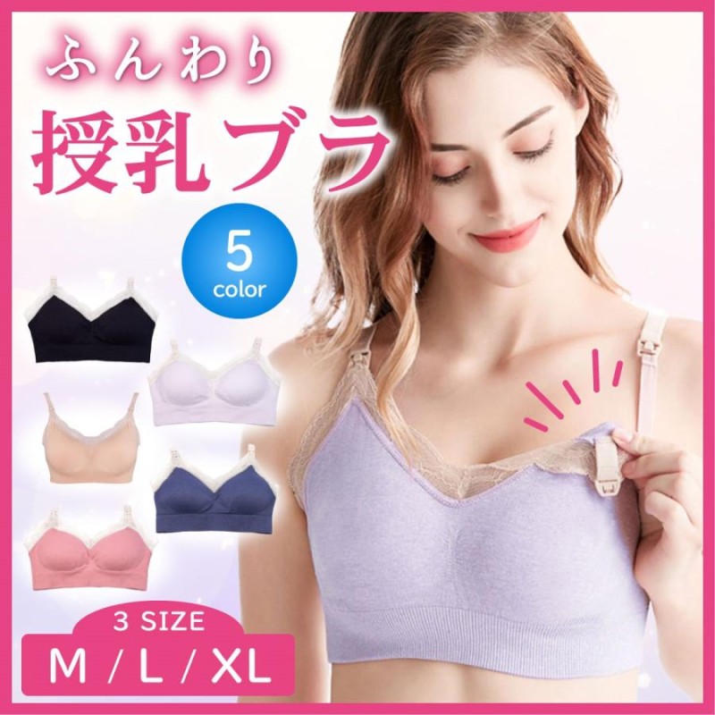 マタニティ 授乳 ブラ ブラジャー カップ付き ノンワイヤー 産前 産後 大きいサイズ かわいい 通販 Lineポイント最大0 5 Get Lineショッピング