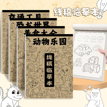 台灣發貨🔸線稿本✅零基礎繪畫入門 水彩塗色素描本 兒童畫畫練習本 學生控筆訓練本 漫畫線描練習冊 繪畫練習本