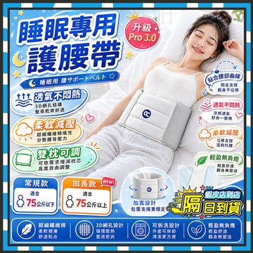 台灣隔日達 睡眠護腰帶 睡眠腰墊枕 全方位包覆 夜眠環抱枕 護腰靠墊 支撐腰枕 睡眠腰枕 舒腰枕 護腰枕 腰靠枕 腰椎枕