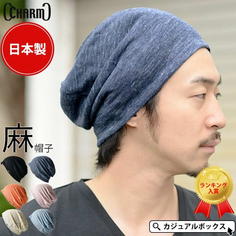 サマーニット帽 ニット帽 ニットキャップ メンズ 夏用 春夏 帽子 薄手 おしゃれ Wind リネン ビック ワッチキャップ 通販 Lineポイント最大0 5 Get Lineショッピング