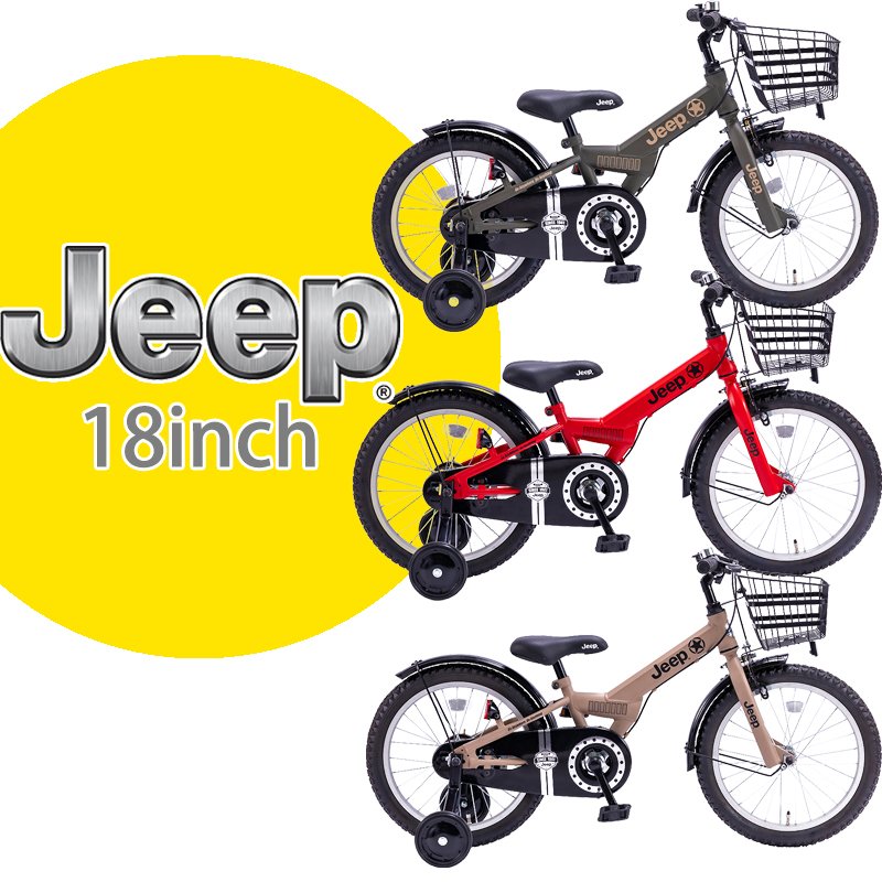 22年モデル 子供 自転車 18インチ Jeep 自転車 ジープ マウンテンバイク 子供 自転車 かっこいい 丈夫 乗り物 おすすめ 通販 Lineポイント最大0 5 Get Lineショッピング