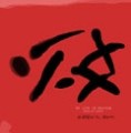 西雅圖妙記[二手書_良好]