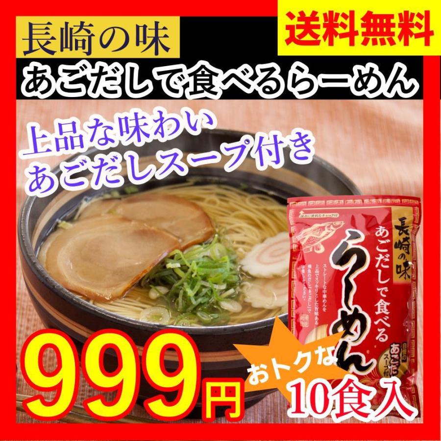 あごだし で 食べる らーめん  450g×2袋 10食分（スープ付） 長崎 飛魚 トビウオ 送料無料