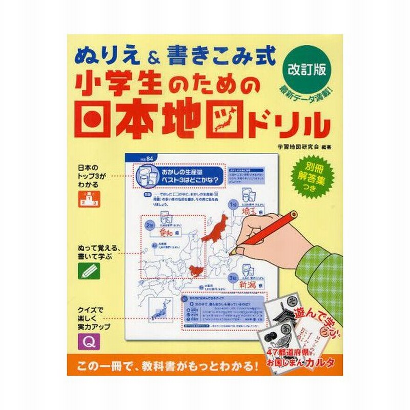 小学生のための日本地図ドリル ぬりえ 書きこみ式 通販 Lineポイント最大0 5 Get Lineショッピング