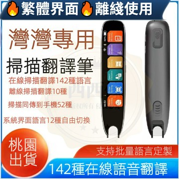 ?繁體界面?國際版翻譯筆 繁體中文 點讀筆 翻譯機 英文翻譯筆 掃描翻譯筆 翻譯雙向 繁體翻譯筆 英語翻譯筆 日韓英翻譯