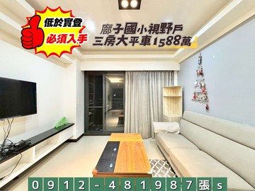 @低於實登@廍子國小/中國醫✓視野戶✓三房大平車✓｜台中市北屯區建和路一段
