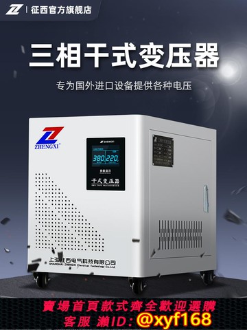 {可打統編 保固一年}征西三相變壓器380v轉220v轉690/415/660/480v干式隔離電壓轉換器