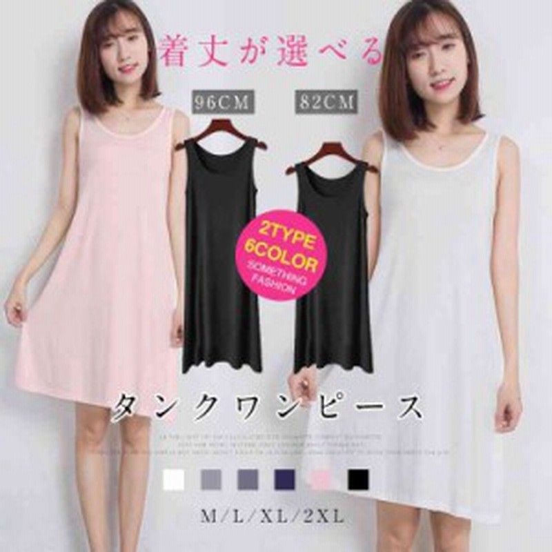 タンクワンピース Uネック ノースリーブ ワンピース 無地 ペチコート インナー ワンピース Aライン 可愛い ロング ノースリ 通販 Lineポイント最大1 0 Get Lineショッピング