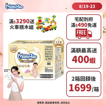 滿意寶寶 極上の呵護 (NB/S/M/L/XL) 箱購 (黏貼型尿布/紙尿褲/日本白金)│嬌聯官方旗艦店