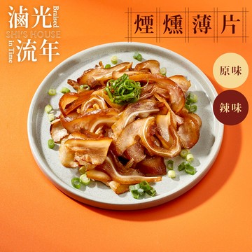 【冷凍專區】煙燻薄片 300g (原味/辣味)  口味任選(現貨+預購)