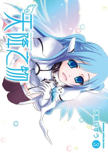 天降之物 (3) (2026版)