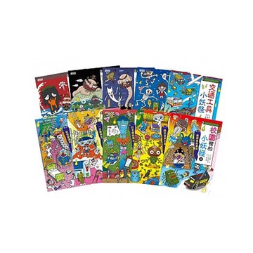 小妖怪系列套書（全10冊）