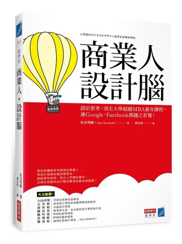 商業人‧設計腦[二手書_良好]