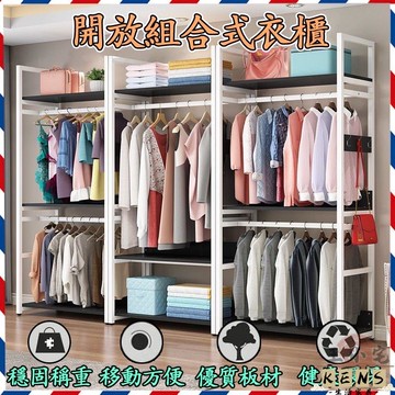 【落地開放衣架 免運】工業風衣帽架 臥室衣帽間 掛衣架 帶簾衣櫥架 置物收納架 掛衣櫃 多功能網紅掛衣架185 全館八折 可開發票 工廠現貨直銷 店長推薦 k5621