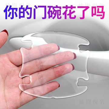 隔日現貸💥車門把手貼防刮汽車拉手劃痕貼透明門碗防護貼通用裝飾漆面保護膜