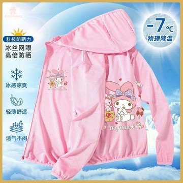 爆款熱推💖全臺免運  庫洛米兒童連帽防曬衣夏季男童女童庫洛米拉鏈連帽網眼皮膚衣外套 BIMP