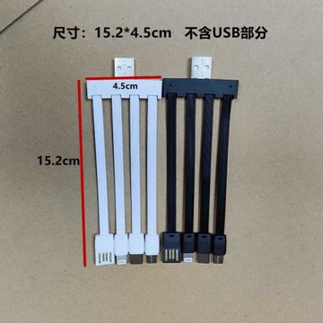 15.2*4.5cm充電寶更換替代線備用線快充2.1A改裝線充電線4合1組線