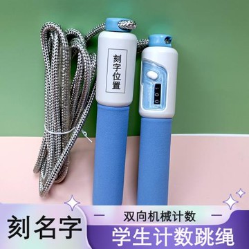得力跳繩兒童小學專用記數字棉繩有繩中學生小朋友健身安格耐特