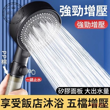 【二小姐臻】增壓蓮蓬頭 加壓蓮蓬頭 過濾蓮蓬頭 蓮蓬頭組 蓮蓬頭濾芯 花灑 一鍵止水 過濾蓮蓬頭 蓮蓬頭組濾芯