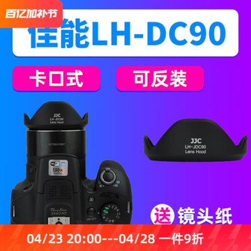 JJC佳能LH-DC90遮光罩powershot SX60 SX70 HS相機鏡頭保護罩配件