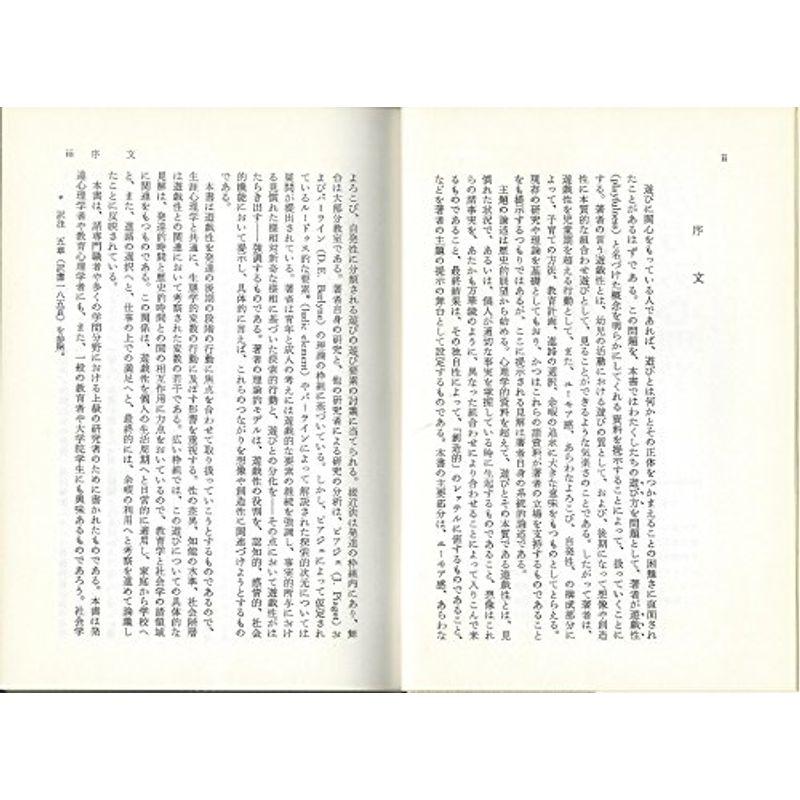 「遊び方」の心理学?遊びの中にみる想像と創造性 (心理学叢書 8)