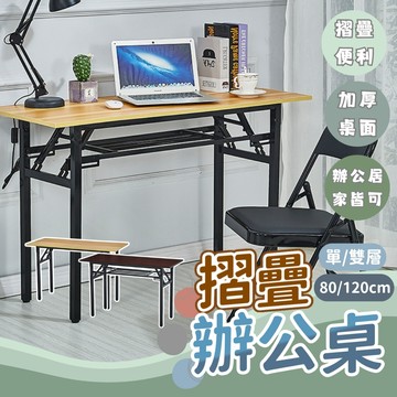 台灣現貨 免安裝折疊辦公桌 免安裝折疊桌 摺疊桌 書桌 折疊桌 餐桌 折合桌 活動桌 方桌 會議桌 飯桌【M10035】