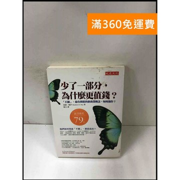 【雷根360免運】【送贈品】少了一部分,為什麼更值錢 #7成新 #九成新【P-Y739】