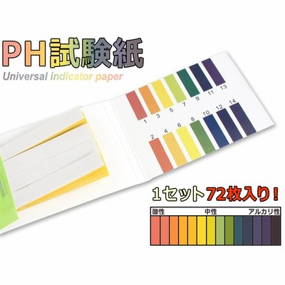 万能ph試験紙 1セット72枚入り Ph 1 14 酸性 中性 アルカリ性を1枚で判別可能 リトマス試験紙より便利 通販 Lineポイント最大0 5 Get Lineショッピング