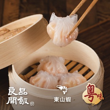 良品開飯 經典鮮蝦餃(10入)