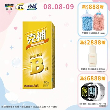 克補 B群膜衣錠 60天份 (全素) 活力充沛 能量滿滿