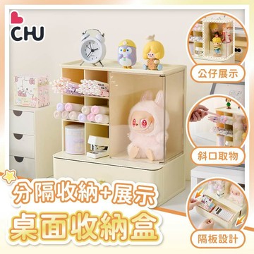 【CHU愛買✨台灣現貨】桌面收納盒 抽屜式收納盒 文具收納盒 筆筒收納 辦公室收納 多功能桌面展示盒  可疊加收納