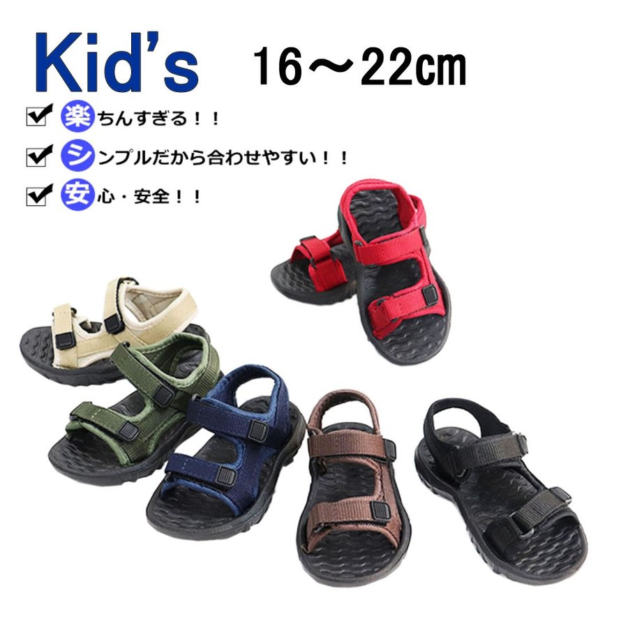 送料無料 キッズ スポーツサンダル 男の子 女の子 16cm 17cm 18cm 19cm cm 21cm 22cm キッズサンダル ジュニア マジックテープ 調整可能 ゆったり 通販 Lineポイント最大0 5 Get Lineショッピング