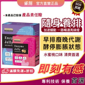 【台灣現貨】酵素果凍 酵素 嗯嗯更順暢 排便順暢 幫助消化 酵素果凍條 综合蔬果酵素 益生菌 拉拉果凍 鳳梨酵素