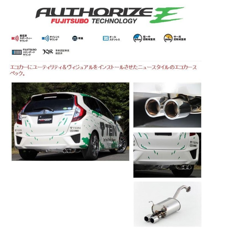 フジツボ]GP5 フィットハイブリッド(1.5/2WD)用マフラー(オーソライズE) | LINEブランドカタログ