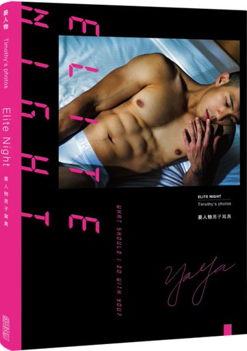 Elite night：晏人物男子寫真【城邦讀書花園】