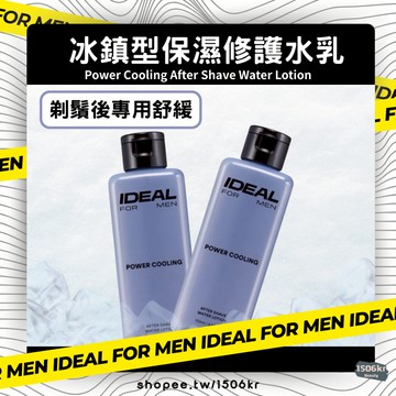 【1506kr】✧ Ideal for Men ✧ 冰鎮型保濕修護水乳 150ml