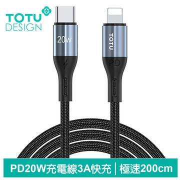 TOTU PD/Lightning/Type-C/iPhone充電線傳輸線編織快充線 極速2代 2M 拓途