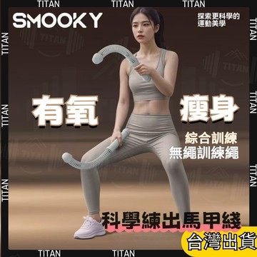 【臺灣有貨】多功能無繩戰繩 新款無繩戰繩神器 力量訓練 三階段阻力調節 暴汗燃脂必備 手臂訓練 69萬健身推薦 健身器材