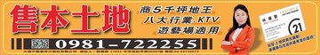 ❤️14期商5、八大行業.KTV.遊藝場適用❤️｜台中市北屯區環中段