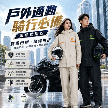 【好買購物】【快速到貨】單層兩件式雨衣 男女同款 雨衣雨褲 機車雨衣 騎車雨衣 防雨雨衣 騎士雨衣 兩件式雨衣