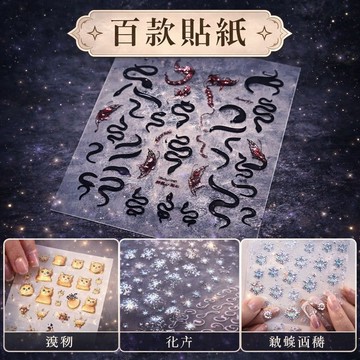 💫隔日到貨💫美麗佳人 喜迎蛇年 新款富貴小紅蛇浮雕美甲貼紙甜美小白蛇蝴蝶背膠指甲貼紙