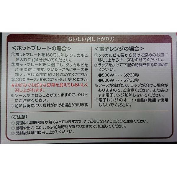 冷蔵発送 伊藤ハム チーズタッカルビ  500g