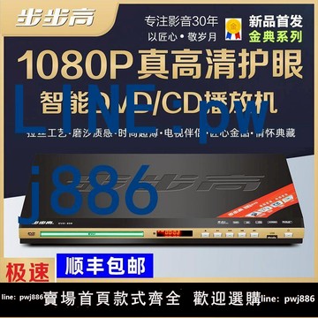 【台灣公司 可打統編】新款步步高DVD播放機藍牙EVD影碟機VCD光碟MP4全格式DTS播放器DVD