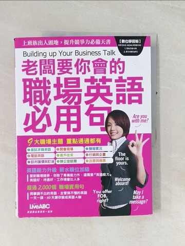 【書寶二手書T1／語言學習_R4K】老闆要你會的職場英語必用句_LiveABC
