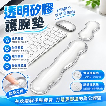 矽膠涼感滑鼠護腕墊🎉矽膠涼感透明腕托 透明護腕墊 矽膠軟墊 鍵盤手托 滑鼠腕墊 滑鼠鍵盤腕托 辦公手腕墊 底部防滑