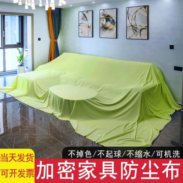 防塵布 家具防塵布遮蓋布沙發遮灰布裝修家用檔灰塵罩床遮塵布料遮蓋 三木優選