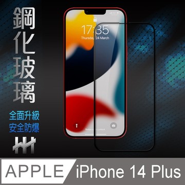 【HH】iPhone 14 Plus (6.7吋) (全滿版) 鋼化玻璃保護貼系列