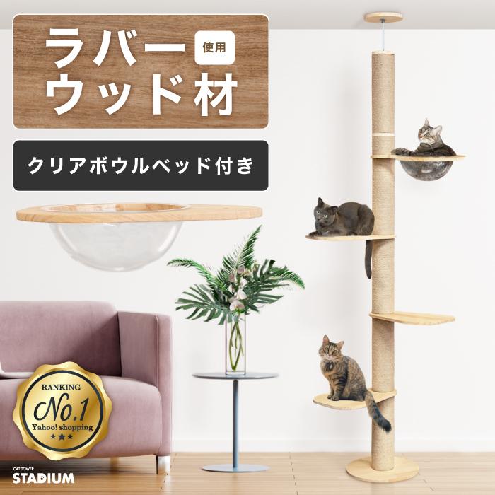 期間限定価格】 【天然素材タワー】つっぱり式 キャットタワー