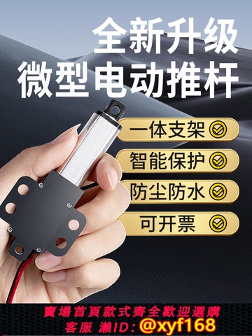 {可打統編 保固一年}微型電動推桿伸縮桿小型直流12v直線往復電機米大推力迷你升降器